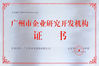 CHINA Shen Fa Eng. Co., Ltd. (Guangzhou) Certificações